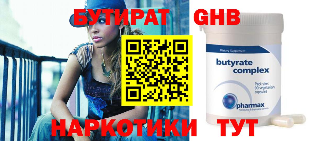 БУТИРАТ вода Анжеро-Судженск