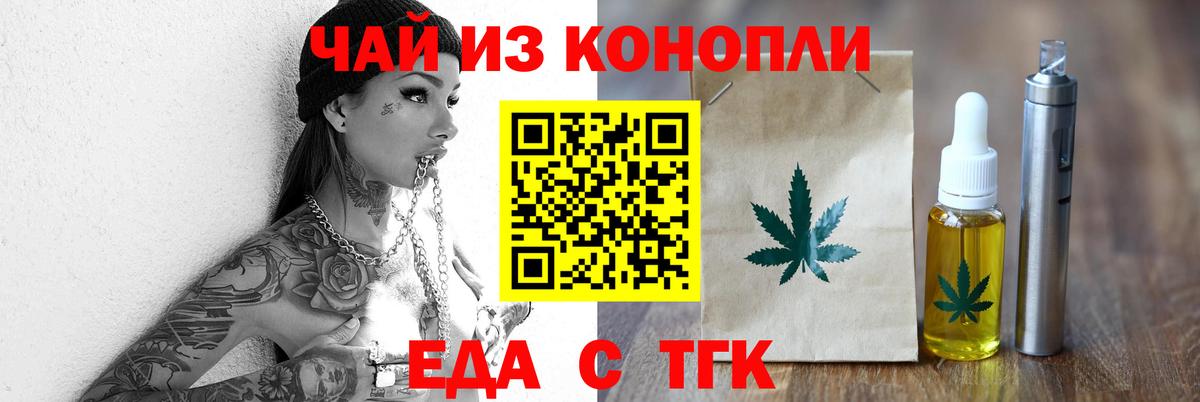 Еда ТГК марихуана  Вход с VPN  Анжеро-Судженск 