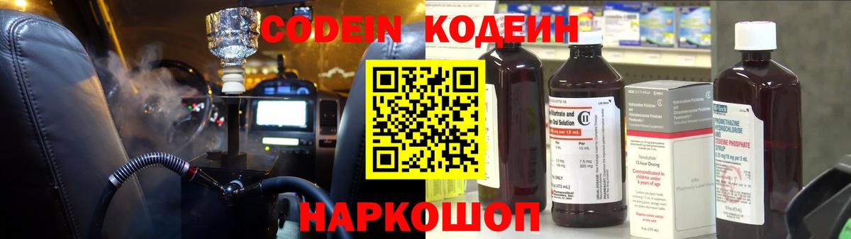 Кодеин Purple Drank  Вход с VPN  Анжеро-Судженск  магазин продажи   Кодеин Purple Drank 
