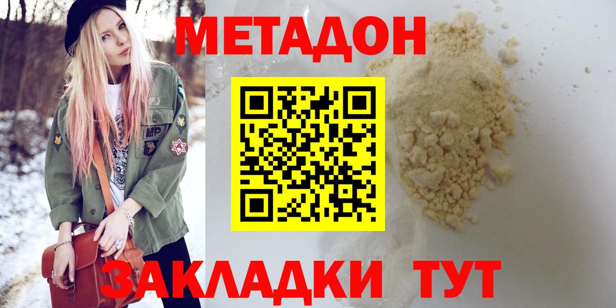 Метадон methadone Анжеро-Судженск