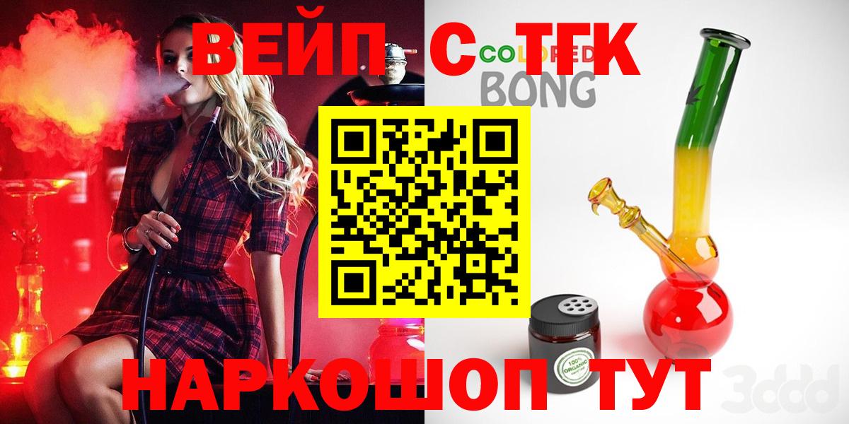 ТГК вейп с тгк  ТГК Wax  закладка  Анжеро-Судженск  Вход с VPN 
